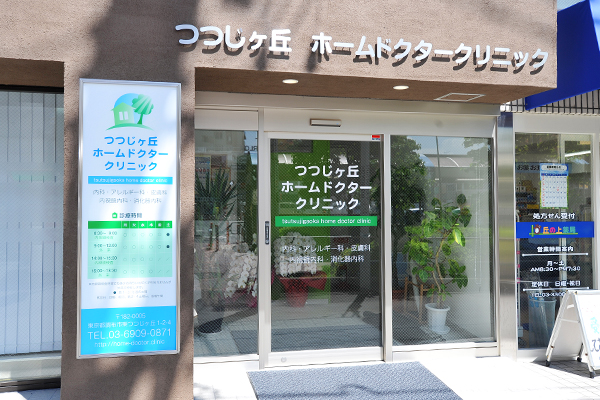 つつじヶ丘駅から徒歩1分 C1