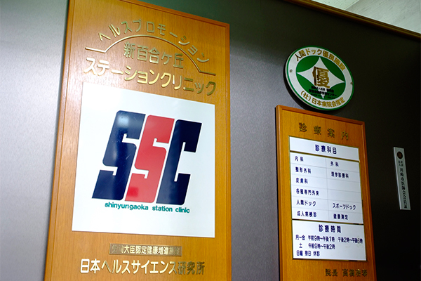 5階がクリニック、6階が健康管理センターになっている 1