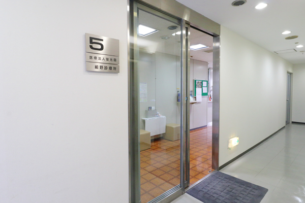 細野診療所 大阪診療所 大阪市中央区 北浜駅 ドクターズ ファイル