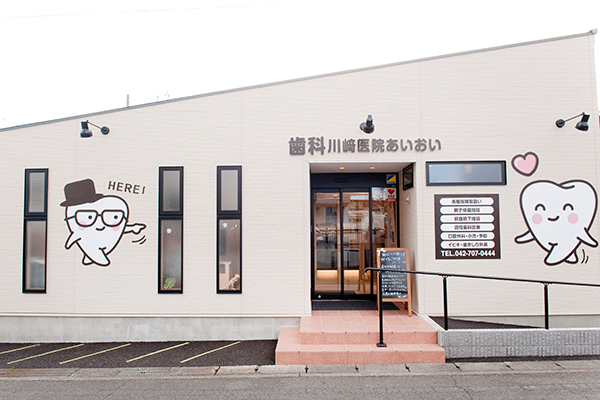 一目で歯科とわかるイラストが目を引く外観 1