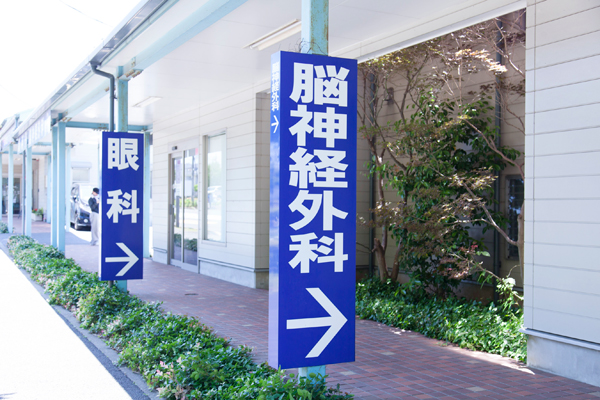 あかね台にある地域のかかりつけクリニック 1