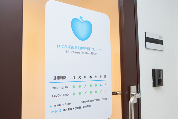 ひでかず歯科口腔外科クリニック 国分寺市 国分寺駅 ドクターズ ファイル