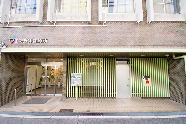 鶴ケ丘東診療所 大阪市阿倍野区 鶴ケ丘駅 ドクターズ ファイル