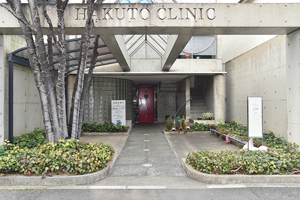 医療法人順専会 白藤診療所 高槻市 富田駅 ドクターズ ファイル