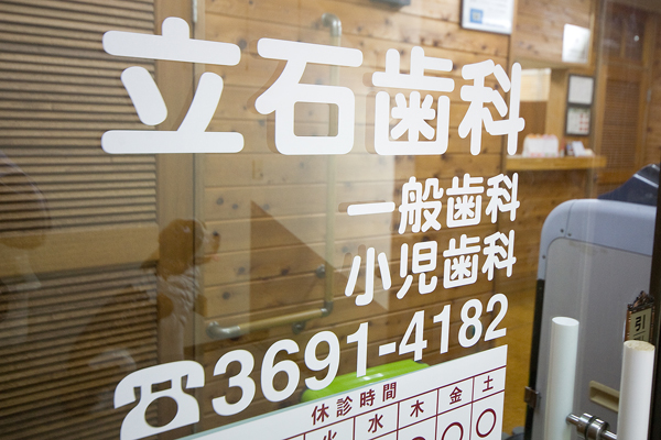 京成立石駅より徒歩1分 1