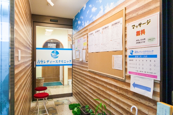 八王子駅より徒歩3分。「青空」の文字が目印だ 37570 ma 1 1449195862