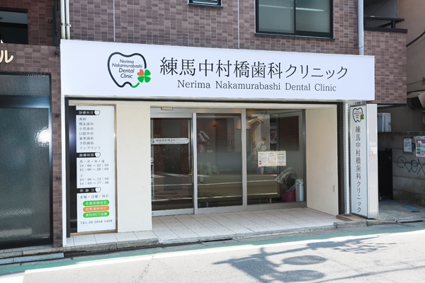 中村橋駅から徒歩3分。バス通り沿いに面しており通院にしやすい 40697 ma 1 1395664356