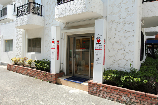 白と赤いハートを基調にした「ルカデンタルクリニック」の看板 1