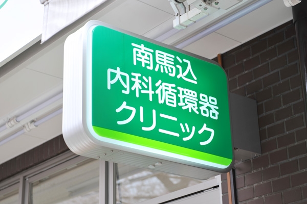 西馬込駅南口から桜並木通りへ。窓にはその時期に合わせた医療ポスターが掲示される 168486 ma 1 1429151769