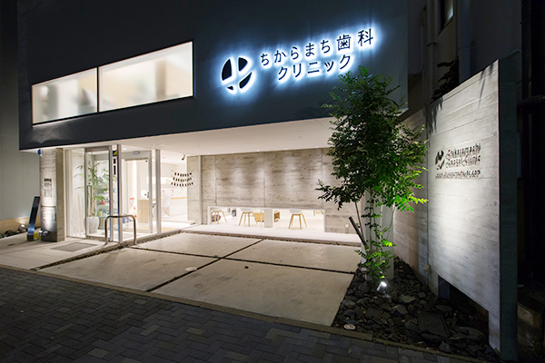 おしゃれでスタイリッシュな外観な、ちからまち歯科クリニック 1