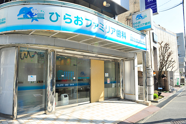JR高槻駅から徒歩4分、小児歯科メインのひらおファミリア歯科 1
