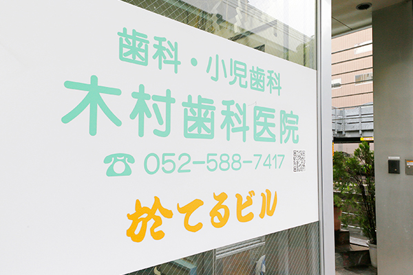 祖母と母が料理店を営んでいた地に開業 Cs1