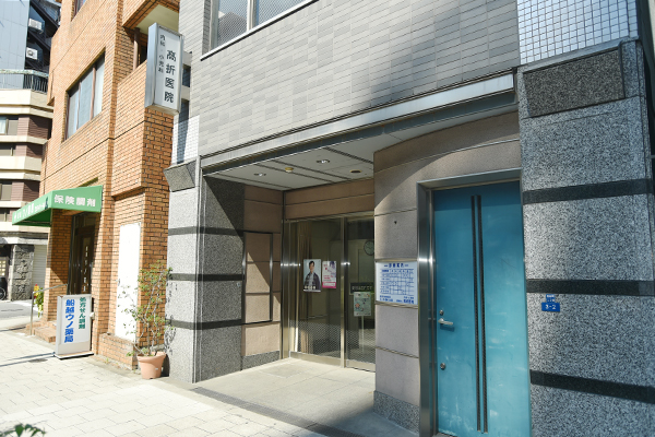 南森町駅、北浜駅から徒歩圏内の「高折医院」 1