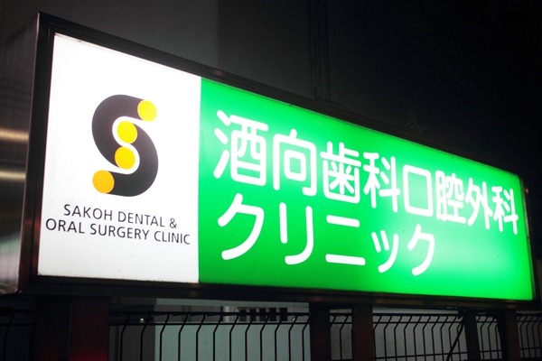 一軒家の1階にある。初診でも気軽に入れる親しみやすい雰囲気 15771 ma 1 1346980477