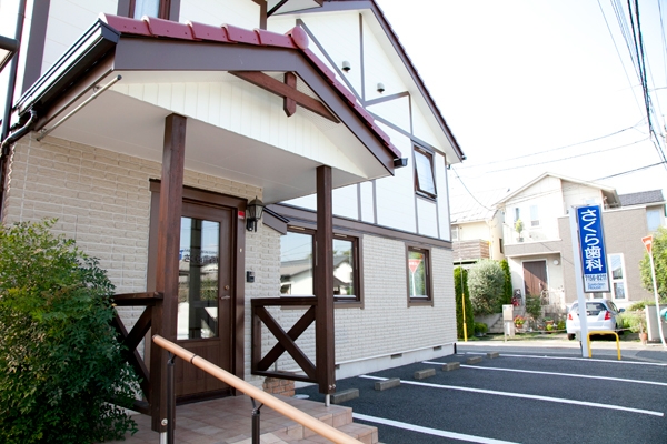 江戸川台徒歩7分のさくら歯科 151721 ma 1 1444386567