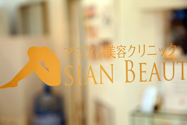 湯島駅からすぐ。通院にも便利 26811 ma 1 1356679676