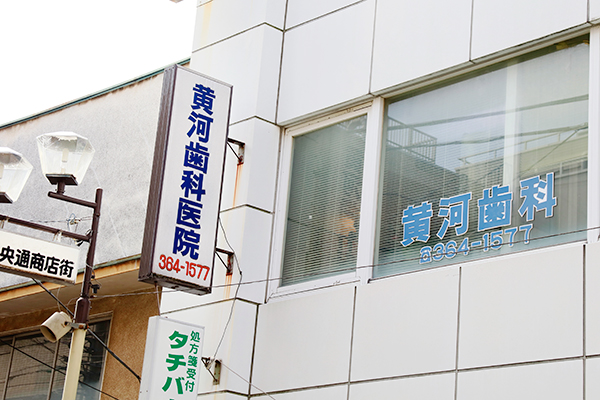 三ツ境駅から徒歩5分、ビルの2階にある 1