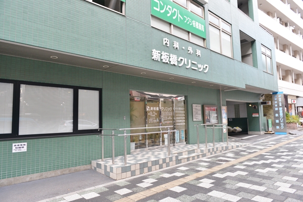 新板橋駅から徒歩わずか1分、好立地も魅力なクリニック 1