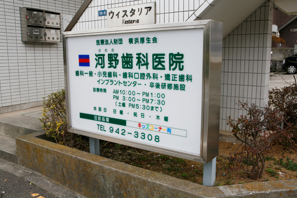 近隣の方の口腔内の健康を守り続けている 20181114 1
