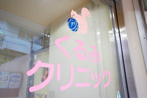 代田橋駅から徒歩すぐの交通至便なクリニック 12970 ma 1 1441353804