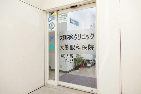駅から徒歩5分。内科も併設されている 1