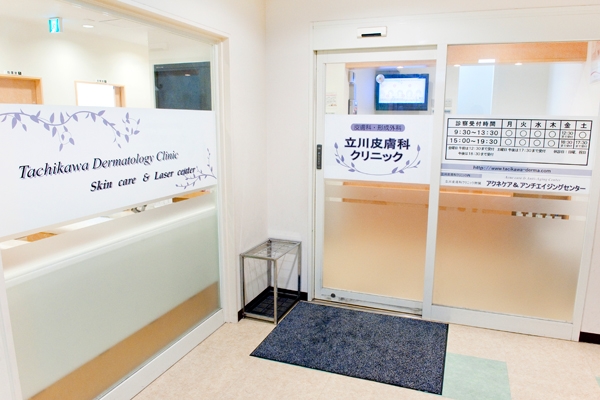 立川駅から徒歩2分というアクセスの良い場所で診療を行っている 38870 ma 1 1415864770