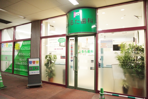 相鉄線星川駅より徒歩5分。イオン天王町店内にあるクリニック 23224 ma 1 1386673171