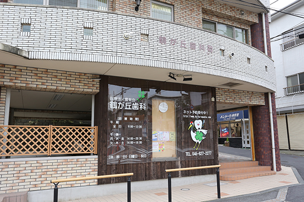 鶴が丘歯科オリジナルのロゴマークが特徴 1