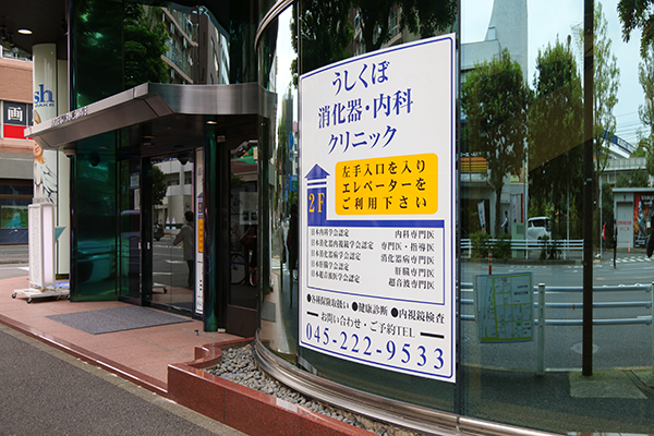 駅から近いので通いやすいクリニック Cs1