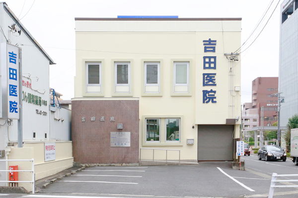 長く地域の患者を診てきた吉田医院 1