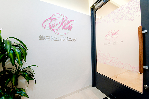 銀座駅より徒歩1分。2018年5月、藤小西ビル7階に新規開院 1