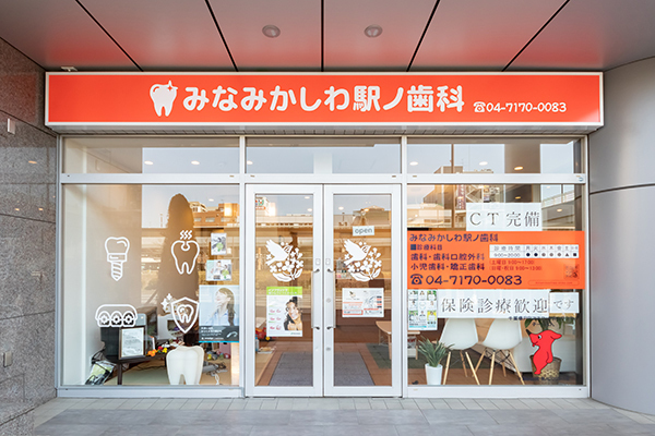 南柏駅からすぐ。年中無休で平日は20時まで診療している 1