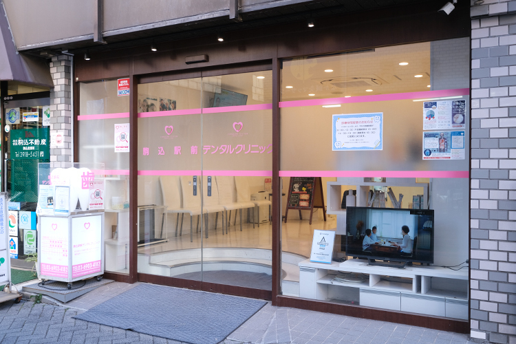 駒込駅前デンタルクリニック  豊島区 駒込駅からすぐの立地で、幅広い世代が通いやすい