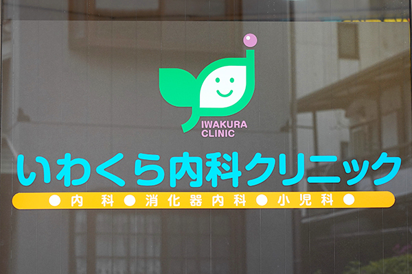 ひろわたり診療所 松原市高見の里 内科 糖尿病内科 腎臓内科 在宅診療