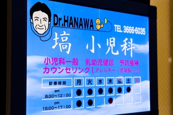 人形町駅 東京都 の小児科一覧 ドクターズ ファイル