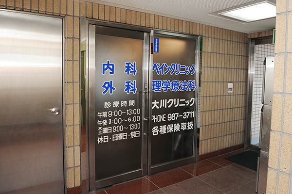 北池袋の閑静な住宅街にある「大川クリニック」 %ef%bc%91