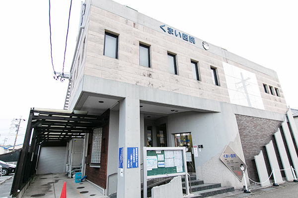 地域患者から多くの信頼を集めるくまい医院 1