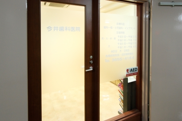 江戸川区の閑静な住宅街に佇む、老舗の歯科医院 34067 ma 1 1421196922