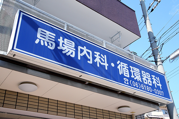 大阪メトロ長堀鶴見緑地線、今福鶴見駅より徒歩5分の立地にある 1