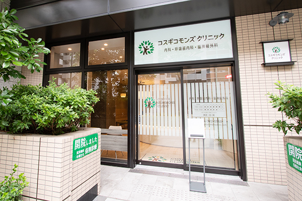 武蔵小杉駅から徒歩5分に位置する「コスギコモンズクリニック」 C1