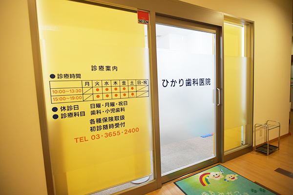 JR総武線新小岩駅から車で15分のクリニック 1