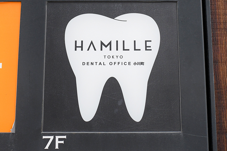ハミール東京デンタルオフィス小川町 千代田区 都会の景色を一望できる「ハミール東京デンタルオフィス小川町」