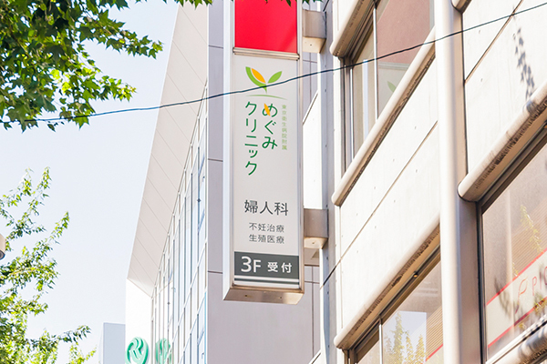 荻窪駅 東京都 の婦人科一覧 ドクターズ ファイル 荻窪駅 東京都 の婦人科一覧 ドクターズ ファイル