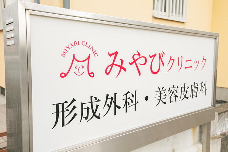 福岡県の美容皮膚科一覧 ドクターズ ファイル