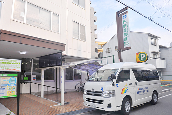 野田診療所 大阪市福島区 野田駅 ドクターズ ファイル