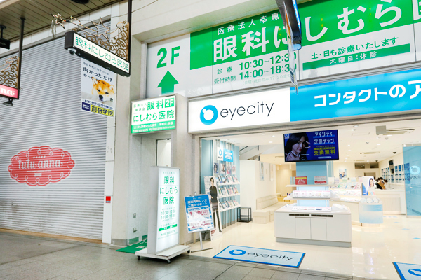 眼科にしむら医院 松山市 松山市駅 ドクターズ ファイル