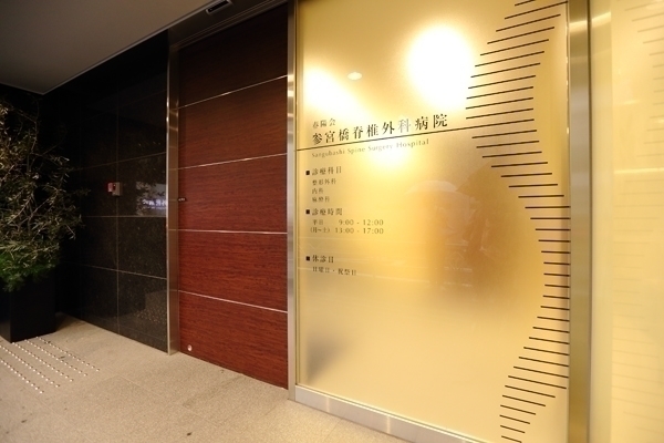 参宮橋駅 東京都 のクリニック 病院一覧 ドクターズ ファイル