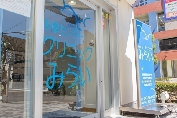 京王多摩センター駅 東京都 の内科一覧 ドクターズ ファイル