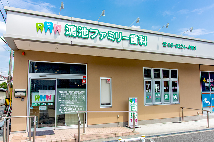 東大阪市の小児歯科一覧 ドクターズ ファイル