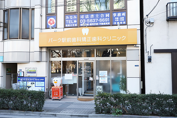 錦糸町駅 東京都 の歯科 歯医者一覧 ドクターズ ファイル